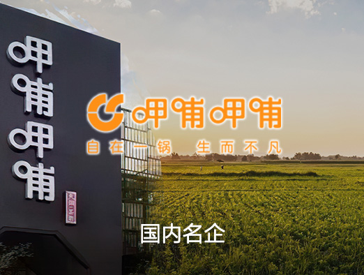 呷哺呷哺餐饮系统案例 - 京橙科技提供火锅连锁餐饮小程序定制开发服务